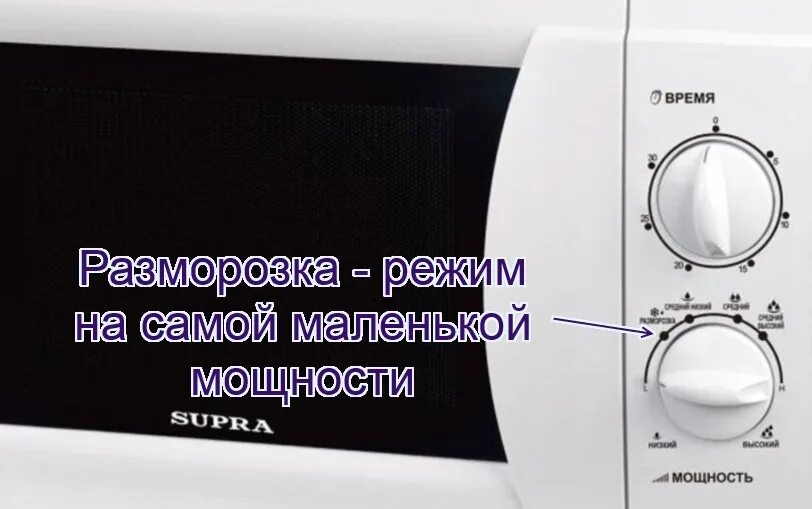 Значок разморозки на микроволновке. Разморозка в микроволновке. Режим разморозки в микроволновке. Микроволновка режим разморозки. Микроволновка разморозка.