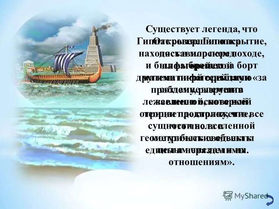 существует легенда. миф это в литературе. миф о горгоне. миф существовать. 600 стоп геракла дистанция на олимпийских играх.