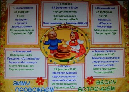 Масленица мероприятия в библиотеке