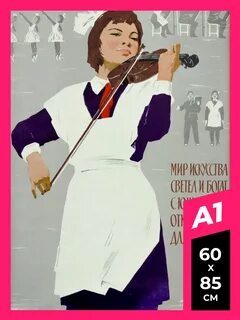Советское плакатное искусство