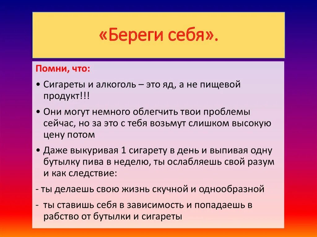 Фраза береги себя. Береги себя. Алкоголь береги себя. Береги себя для жизни.