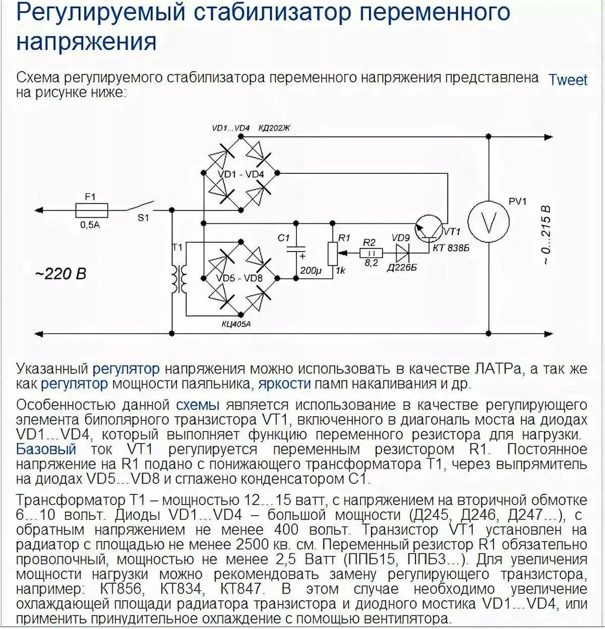 Самодельные стабилизаторы. Регулятор напряжения переменного тока 220 схема. Стабилизированный регулятор переменного напряжения схема. Схемы стабилизаторов переменного напряжения 220 вольт. Схемы регулятора напряжения переменного тока на 220 вольт.