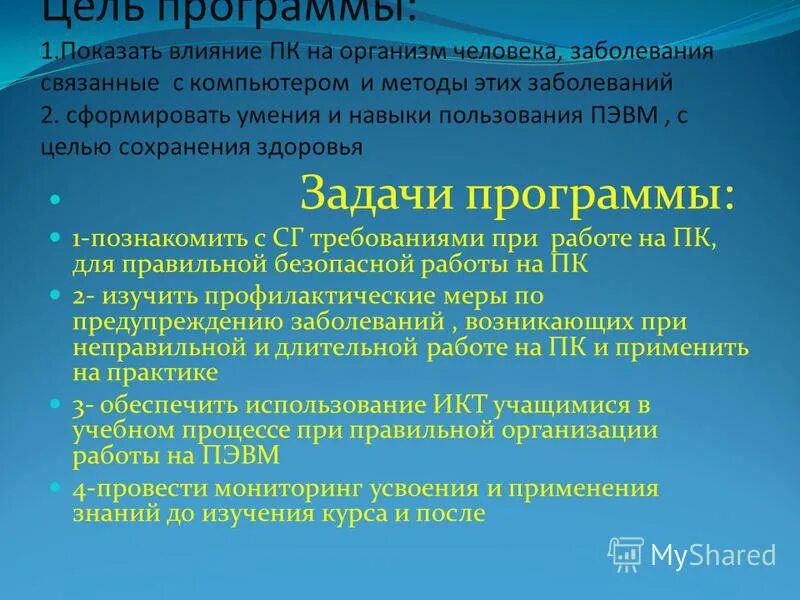 Формирование компьютерной грамотности. Курсы компьютерной грамотности. Программа курса пк. Реклама компьютерных курсов. Программа курса пк.