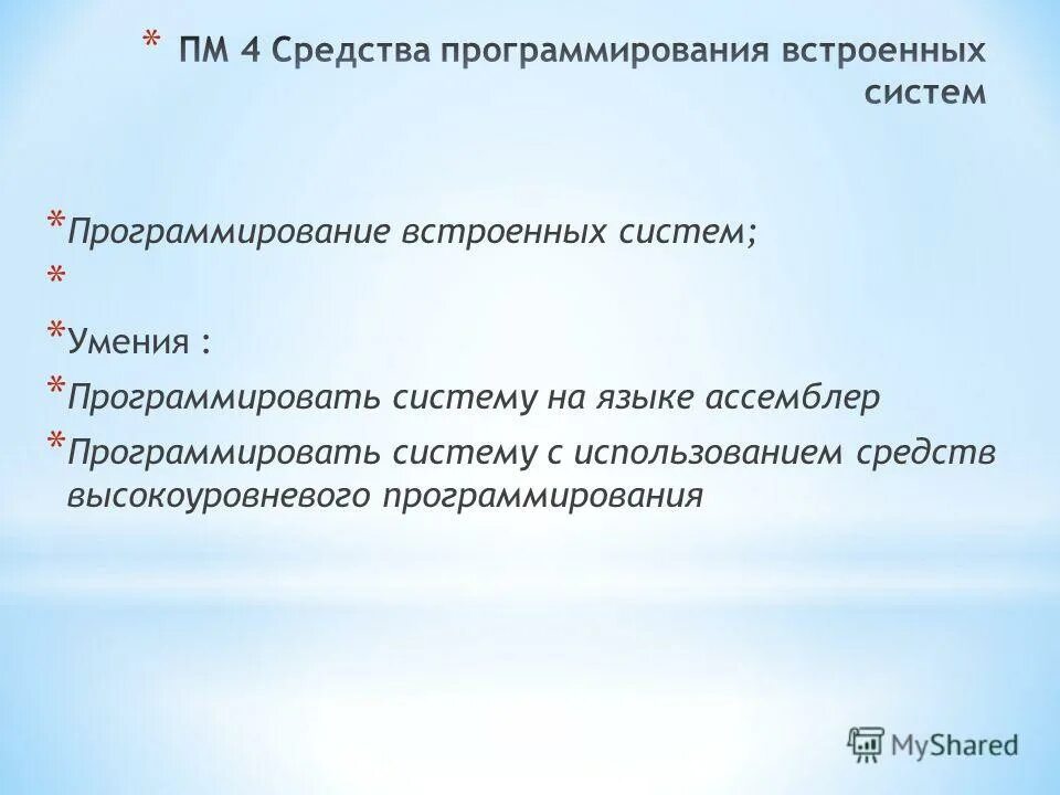 Программирование встраиваемых систем. Программирование встраиваемых систем