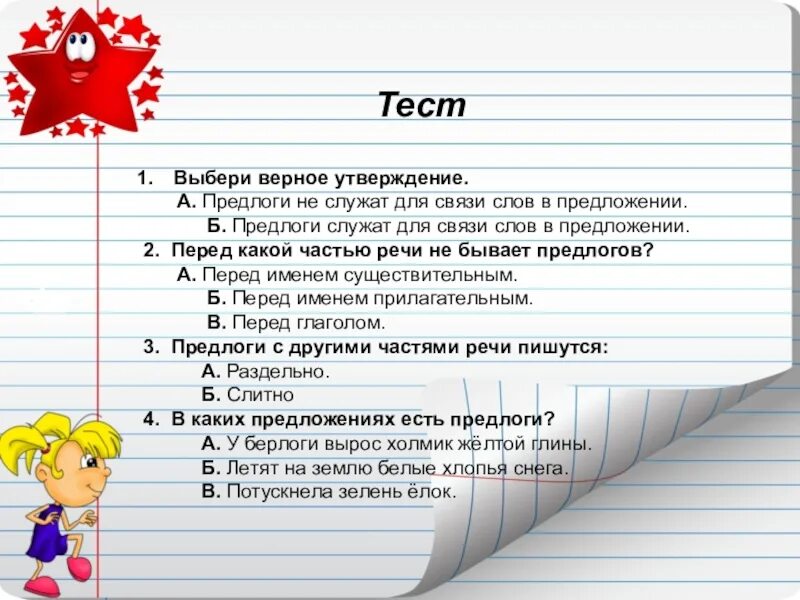 Задания на тему предлоги. Предлоги по русскому языку 2 класс. Задания второй класс на предлоги. Предлоги для второго класса. Тест предлог 3 класс