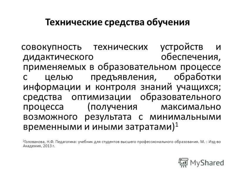 Совокупность технических средств называется