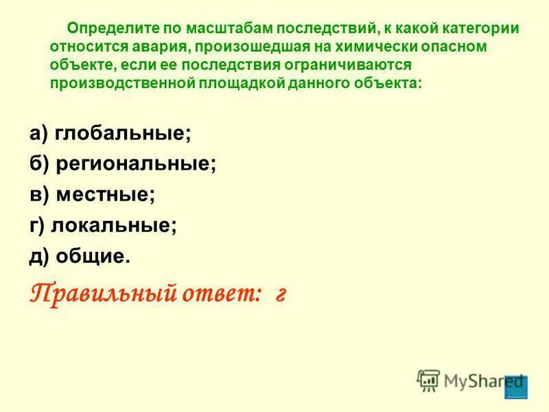 относящийся к данному предмету. масштабы аварий на химически опасных объектах. методология и методы исследования. относящийся к данному предмету. классификация информации.