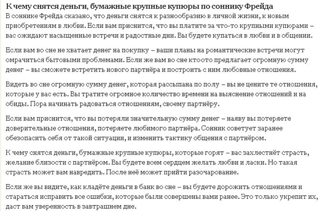 К чему снятся видеть деньги. К чему снятся деньги. Сонник украли деньги бумажные из дома.