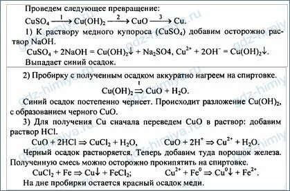 Осуществление цепочки превращений 9 класс практическая работа