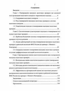 Список выездных налоговых проверок