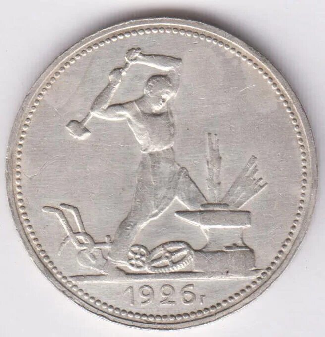 Серебрянный полтинник1927 года. Серебряный полтинник 1926. Серебряный 50 рублей. Серебряный 50 рублей. Посеребрение монеты.