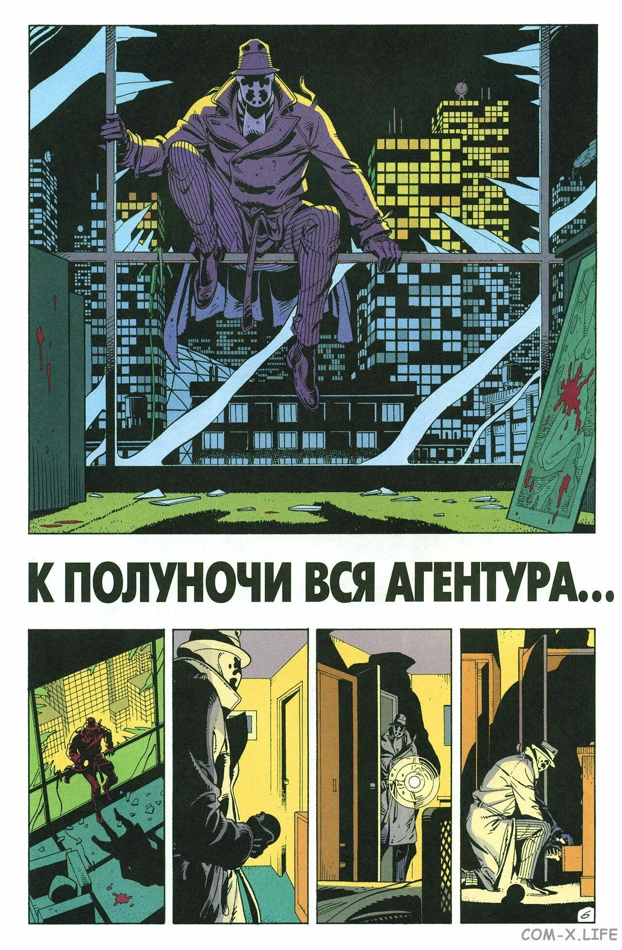 Хранители комикс на русском. Хранители комикс на русском. "хранители (комикс)". Роршах хранители комикс. Хранители комикс на русском.