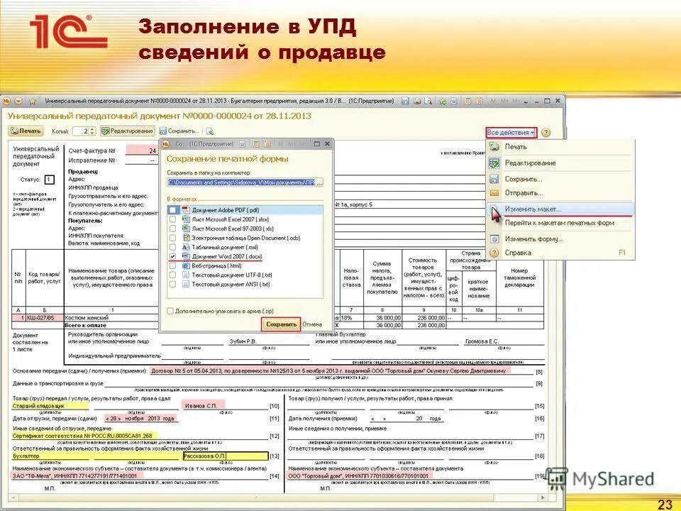 Упд строка 8. Упд колонка 1. упд ип образец заполнения. упд 1 проводки. упд графы 9,10.