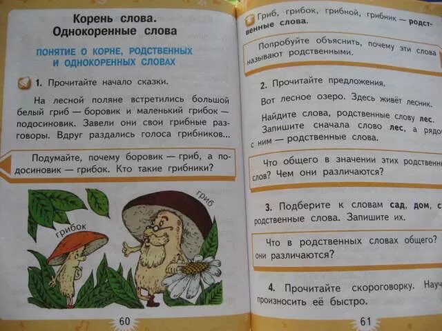 Учебник предложение с этим словом. Предложение со словом гриб. Проект по русскому языку 3 класс. Предложения из учебников.