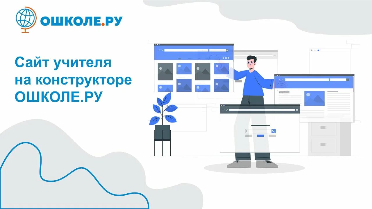 Как сделать сайт педагога самому. Конструктор сайтов для педагога. Разработка сайта самому. Конструктор сайтов для педагога. Личный сайт конструктор.