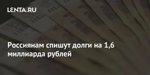 Спиши рублей