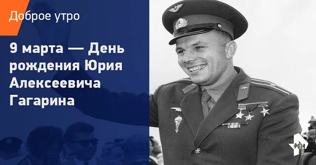 Презентация 90 лет со дня рождения гагарина. День рождения Гагарина. День рождения Юрия Гагарина.
