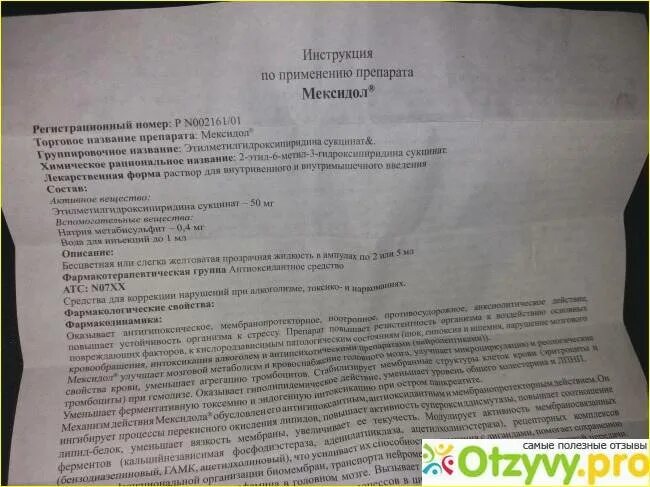 Препарат Мексидол показания к применению. Мексидол уколы инструкция. Мексидол инструкция по применению. Мексидол показания к применению таблетки. После уколов мексидола нужно