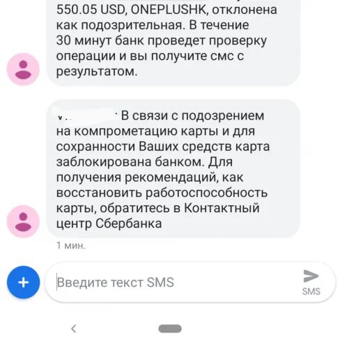 Информация о компрометации размещение данных карты. Карта заблокирована по подозрению в компрометации. компрометация карты. заблокирована карта сбербанка по подозрению в. карта заблокирована по компрометации обратитесь в банк.