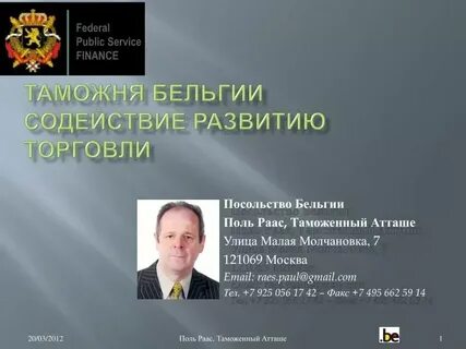 Таможенная бельгия