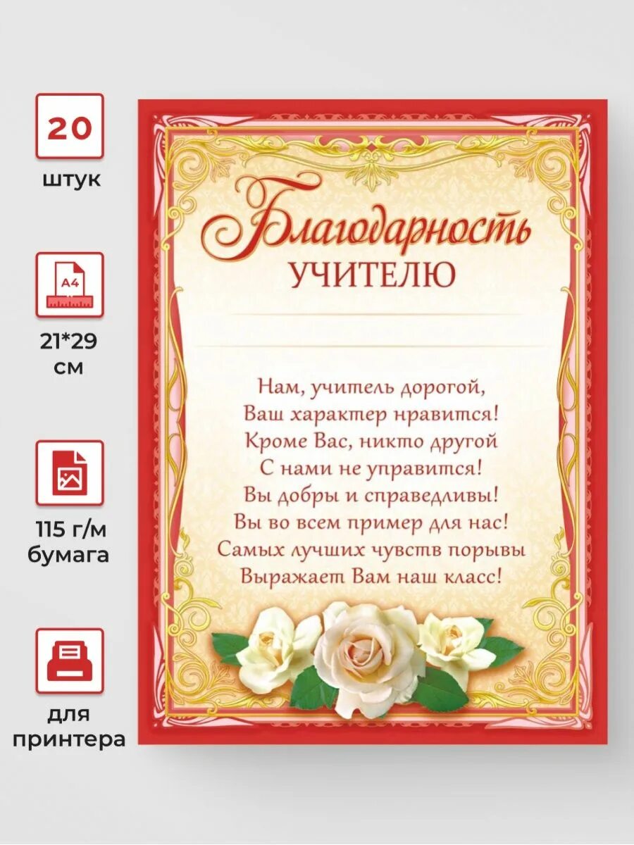 Благодарю учителя