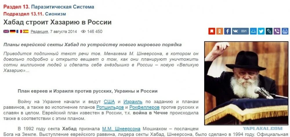 Берл лазар жид. Менахем-мендл шнеерсон. Берл лазар хабад. Жидовский сионизм. Берл лазар о русских.