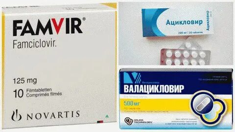 Что лучше ацикловир или валацикловир от герпеса