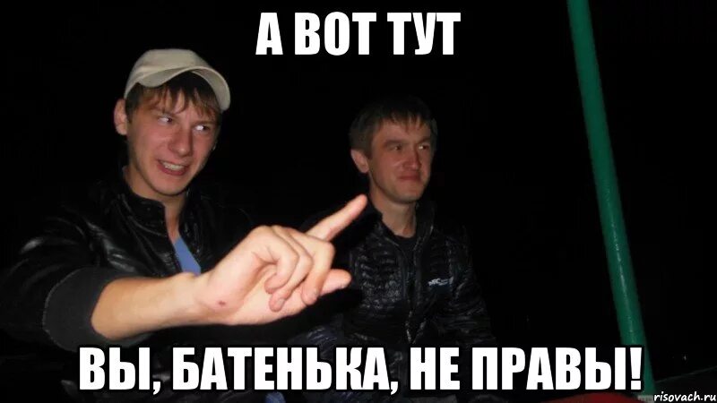 Я был неправ