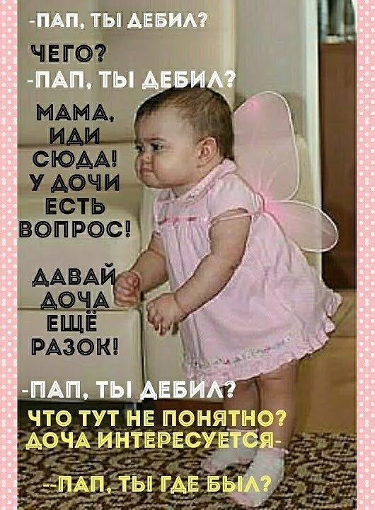 Доча давай