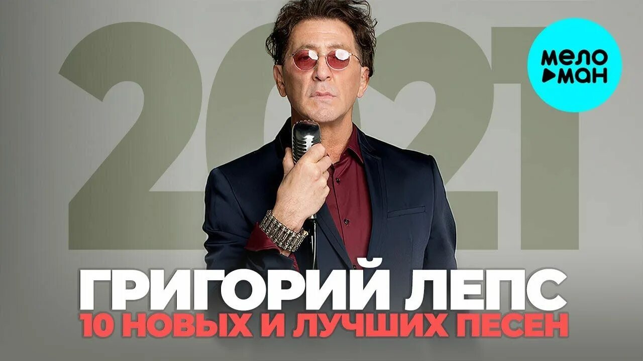Лепс обои. Лепс новые песни список. Лепс новые песни список. Лепс новые песни список. Лепс новые песни список.