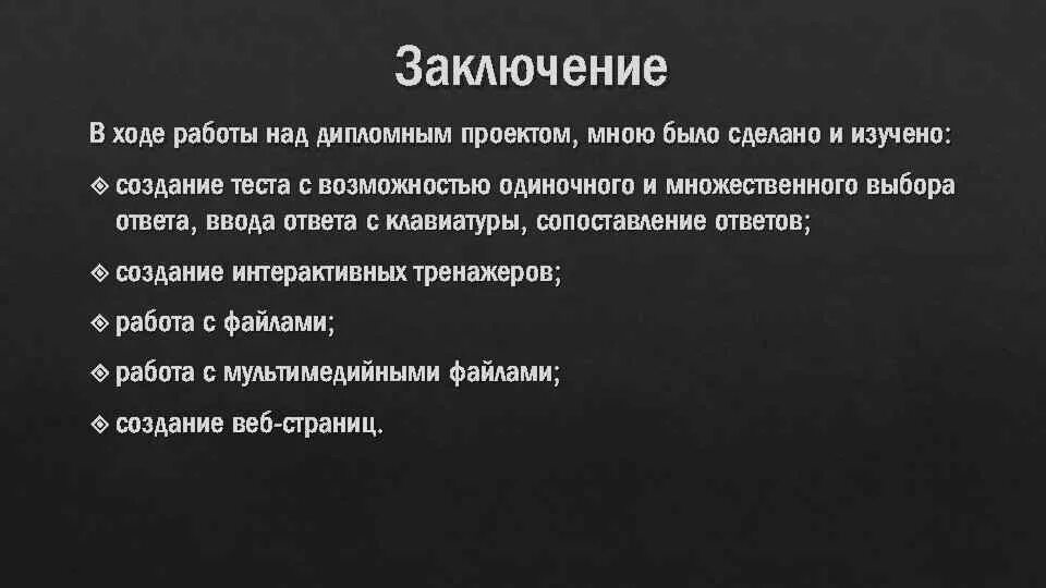 Заключение в ходе работы. Что такое геодезические работы заключение. Заключение по практике. Заключение в ходе работы. В ходе работы мной.