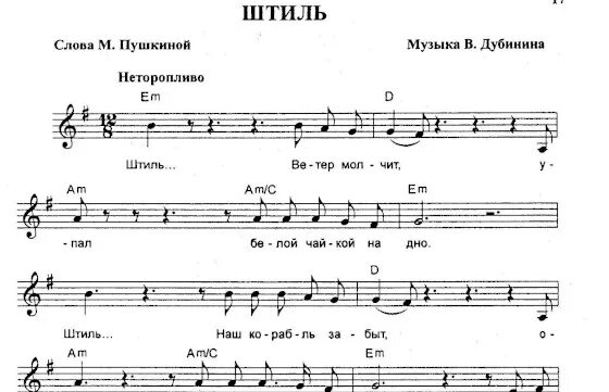 Песня штиль упал белой чайкой на дно. Штиль Ноты. Ноты песни штиль. Штиль Ария слова. Штиль Ария текст.