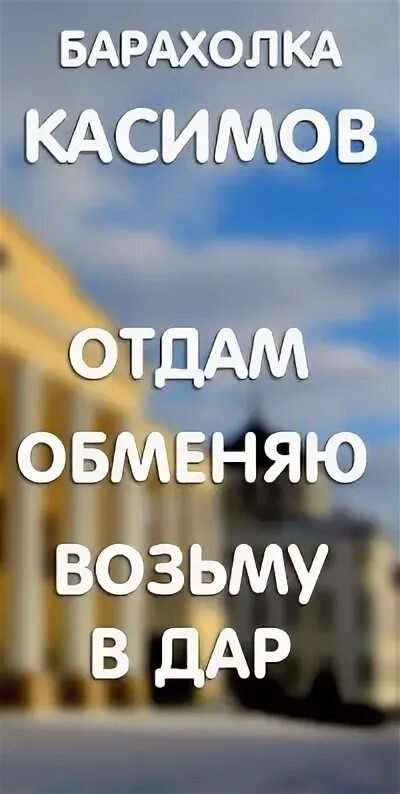 Барахолка касимов. Барахолка касимов до 2000. Блошиный рынок в муроме. Барахолка касимов. Касимовская барахолка кто отдает мебель.