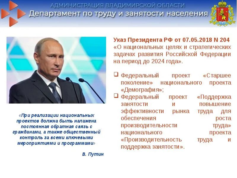 Указ президента рф от 07.05 2018. Указ президента о национальных целях. Национальные цели и стратегические задачи развития РФ до 2024 года. Указ 204 о национальных целях и стратегических задачах. Указ президента 204 от 07.05.2018 о национальных целях.