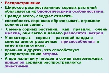 Распространение сорняка