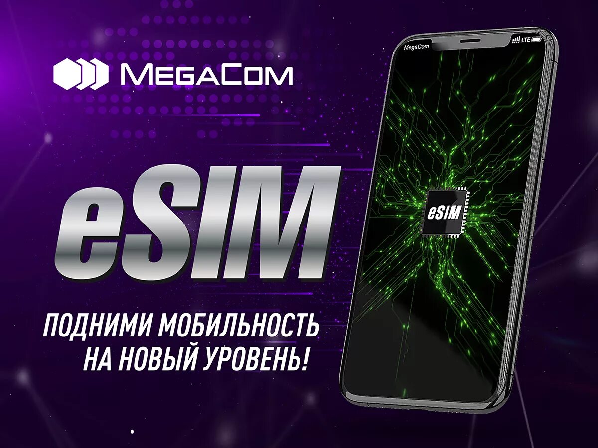 Мегаком. Мегаком.kg. оператор мегаком. мегаком лого.