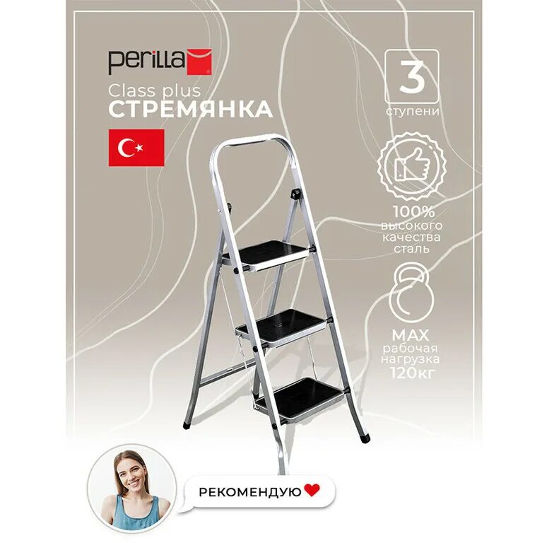 Стремянка class plus 64490. Стремянка class plus. Стремянка class plus. Стремянка perilla 2 ступени. Стремянка стальная 3 ступени.