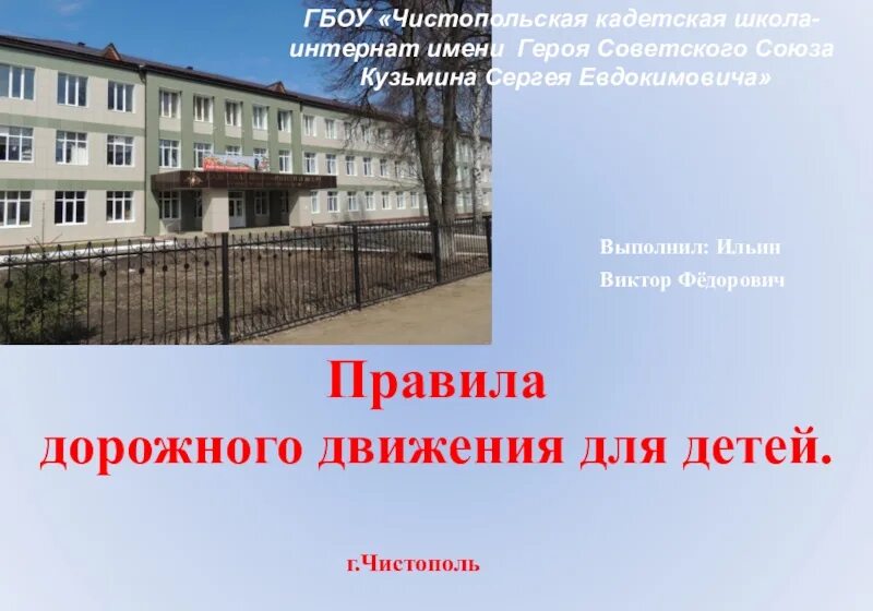 Государственное бюджетное образовательное учреждение для детей