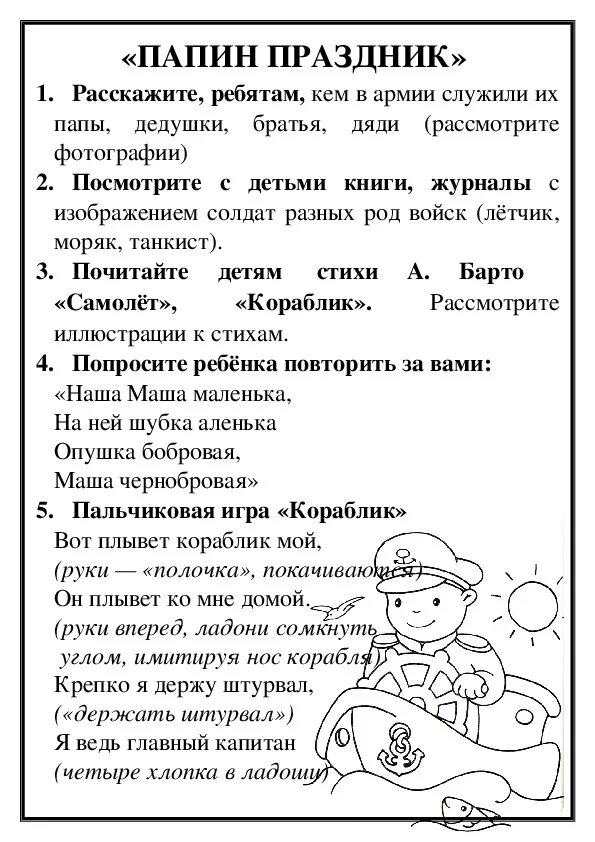 Задания на день информации. Лексическая тема день защитника Отечества. По лексической теме профессии. Рекомендации для родителей по теме 23 февраля. Лексическая тема день профессии.