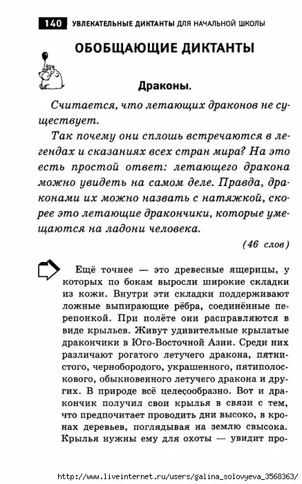 Контрольный диктант начальная школа. Диктанты начальная школа. Текст диктант для начальной школы. Диктант младшие классы. Весёлые диктанты для начальной школы.