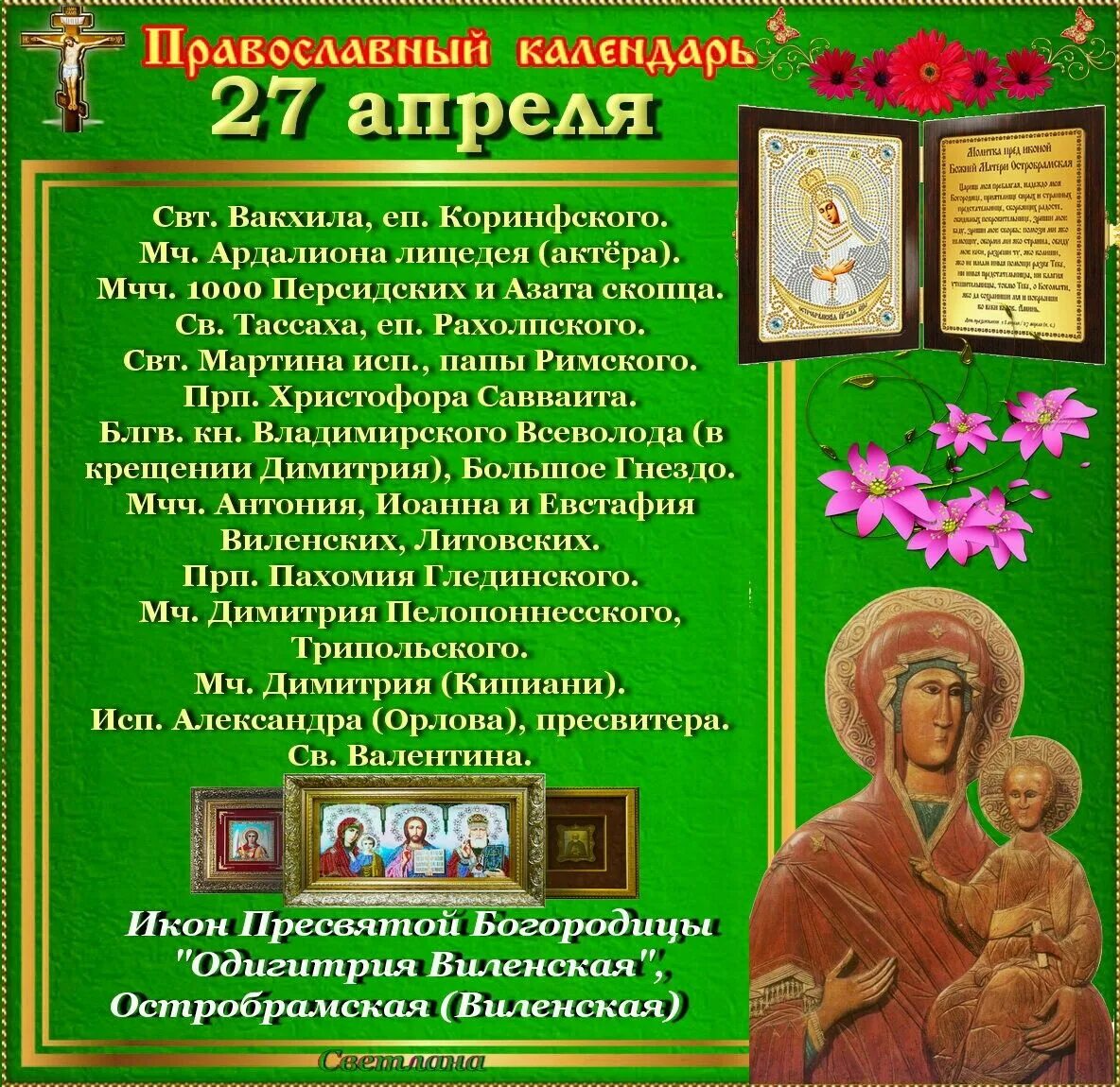 Церковный календарь на 14 мая 2025 года