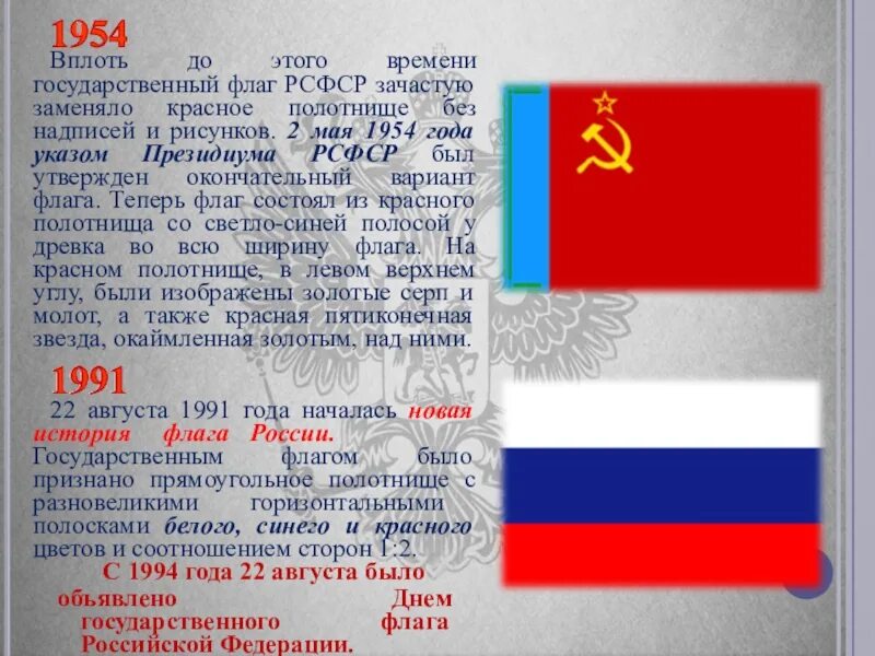 Флаг рсфср 1991. Проект флага рсфср.