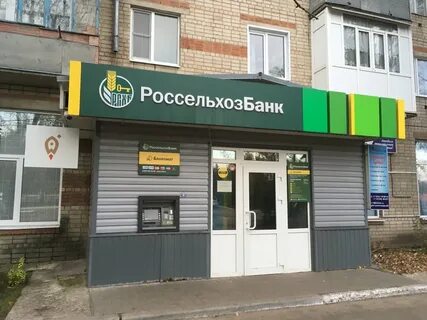 Россельхозбанк лермонтовский проспект