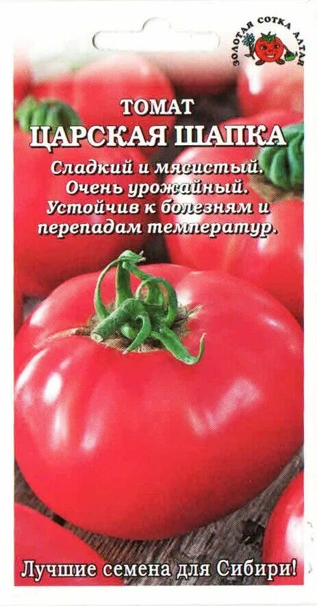 Томаты золотой сотки алтая. Томат Царская шапка. Семена томат Царская шапка. Томат Царская шапка характеристика. Помидоры Золотая шапочка.