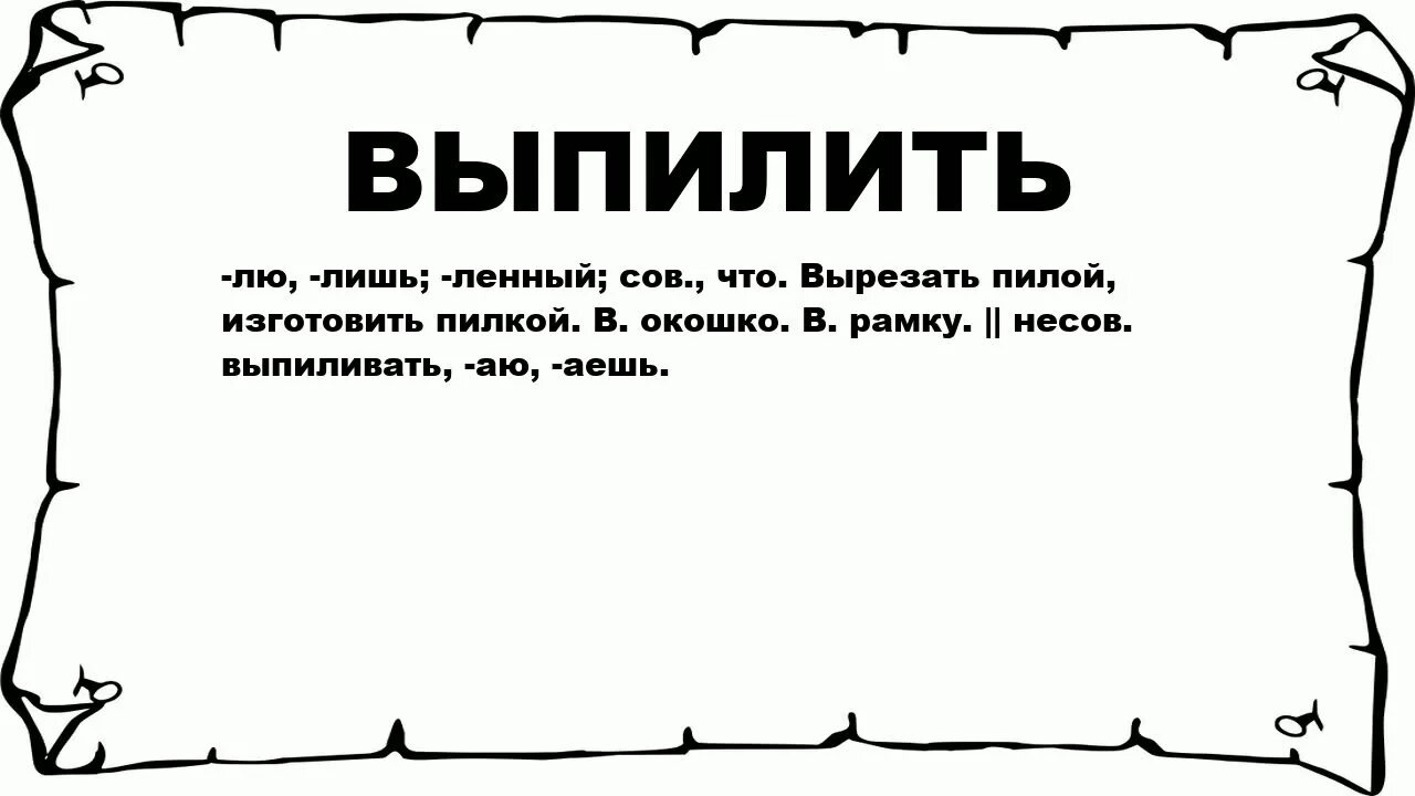 Значение слова точит