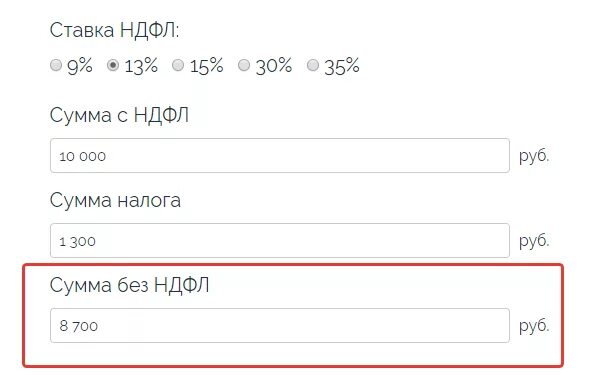 Известно ндфл как посчитать сумму. Сумма без ндфл. калькулятор ндфл 13. ндфл от суммы. ндфл формула.