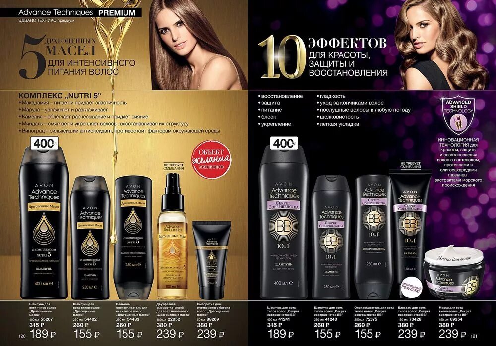 Advance techniques Avon. Advance techniques by Avon. Avon Advance techniques каталог. Эйвон Advance techniques секрет совершенства. Защита и восстановление волос