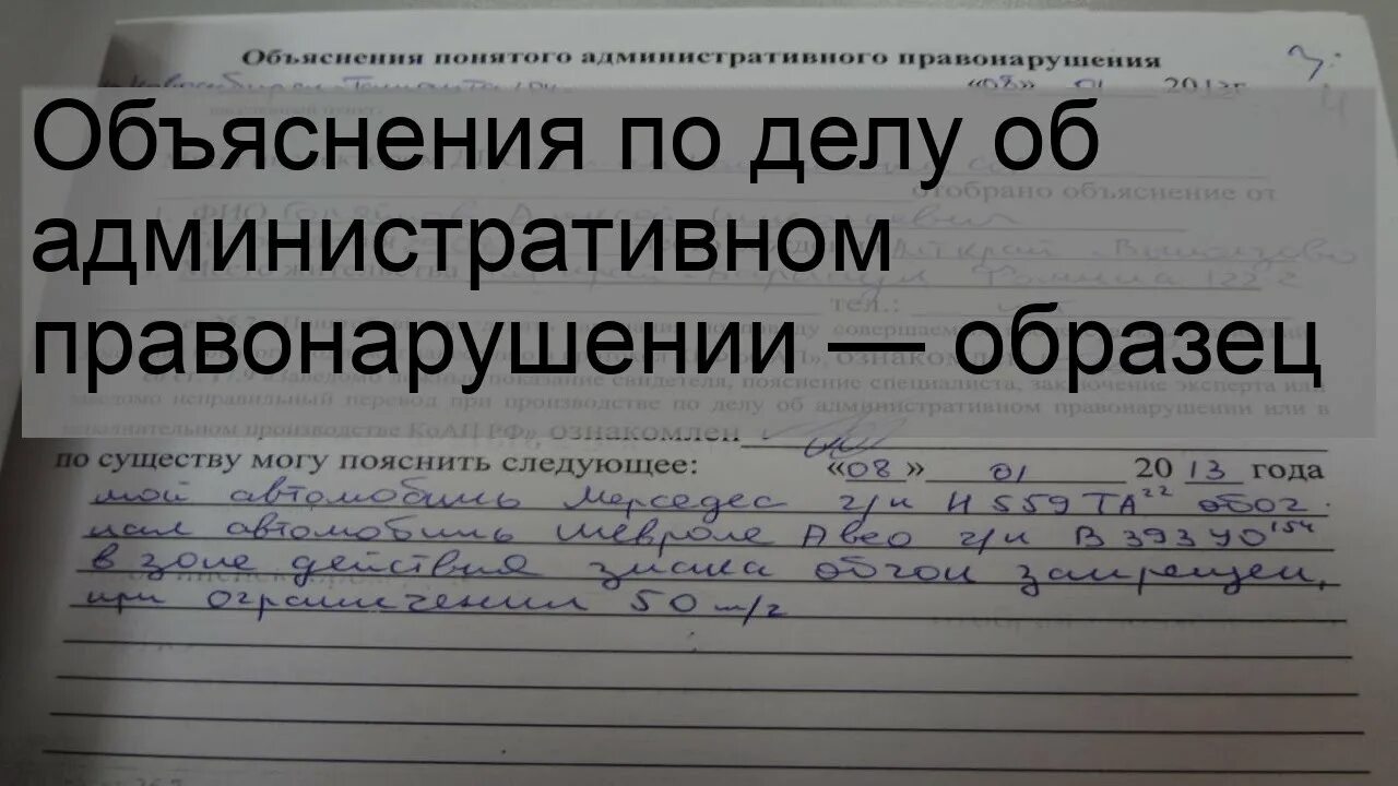 Объяснение о правонарушении образец. Пояснения по делу об административном правонарушении. Объяснения по административному делу образец. Пример объяснений по административному делу. Пояснения по административному