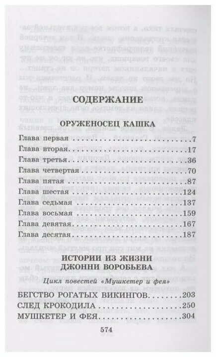 Крапивин "оруженосец кашка". Крапивин "оруженосец кашка". Оруженосец кашка краткое содержание. Оруженосец кашка сколько глав. Оруженосец кашка владислав крапивин книга.