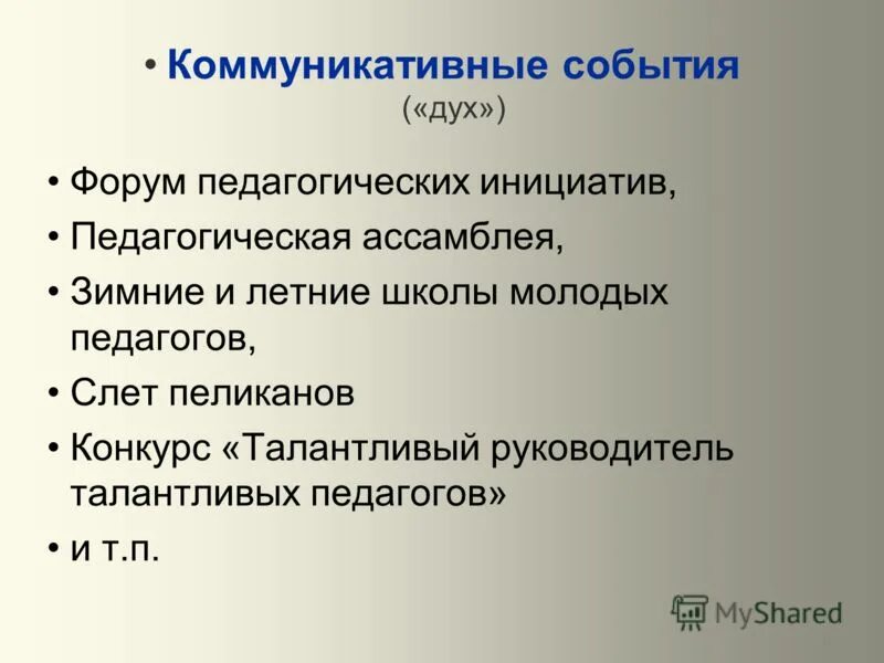 Управление коммуникациями. Что представляет собой речевое событие. Способы рекламной коммуникации. Событие коммуникации. Коммуникативные стратегии общения.